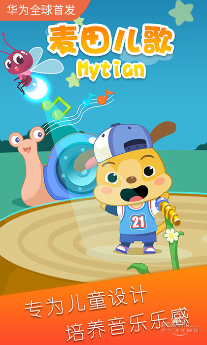 麦田儿歌手机软件app截图
