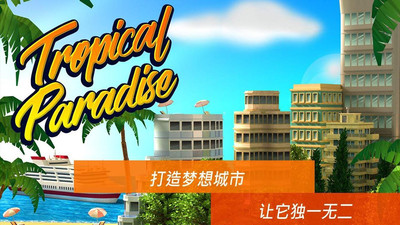 模拟城市：荒岛手游app截图