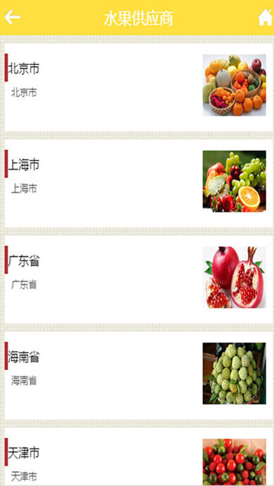 水果手机软件app截图
