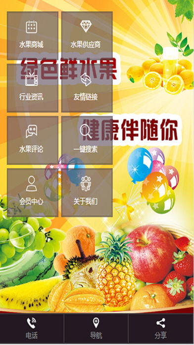 水果手机软件app截图