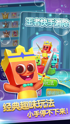 王者快手消除手游app截图
