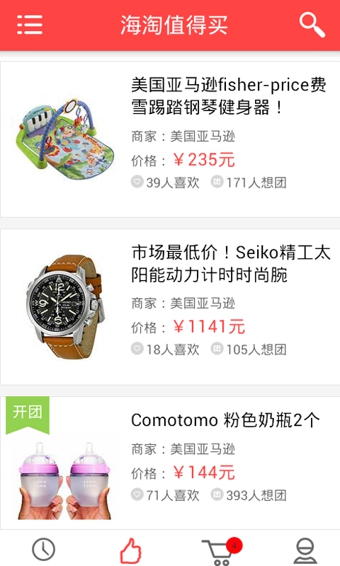 海淘网手机软件app截图