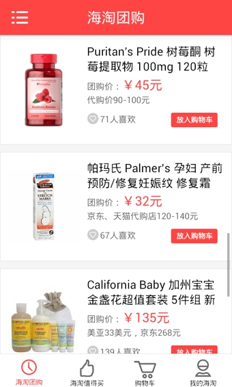 海淘网手机软件app截图