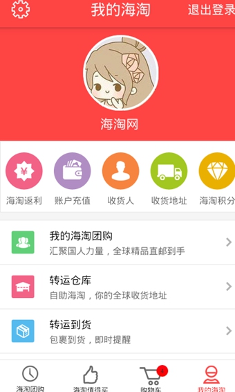 海淘网手机软件app截图