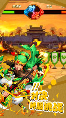 无双战将手游app截图