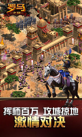 罗马之征手游app截图
