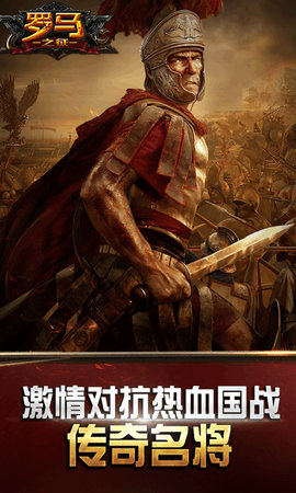 罗马之征手游app截图
