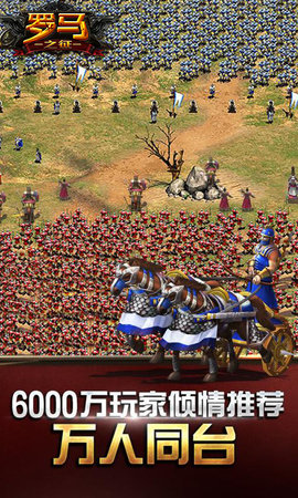 罗马之征手游app截图