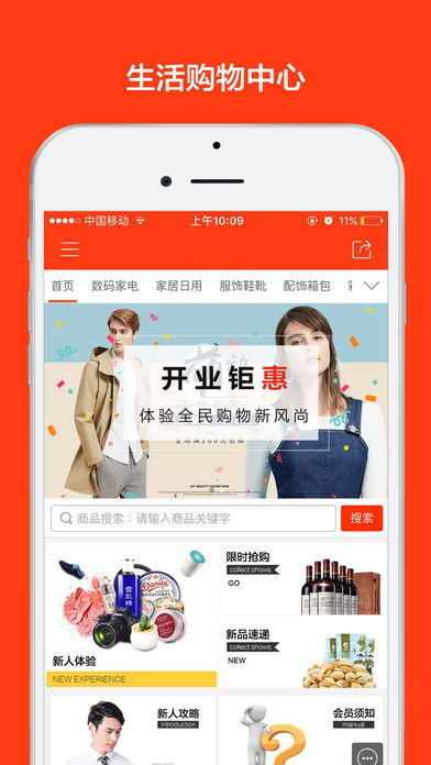 生活购物中心手机软件app截图