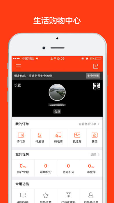 生活购物中心手机软件app截图