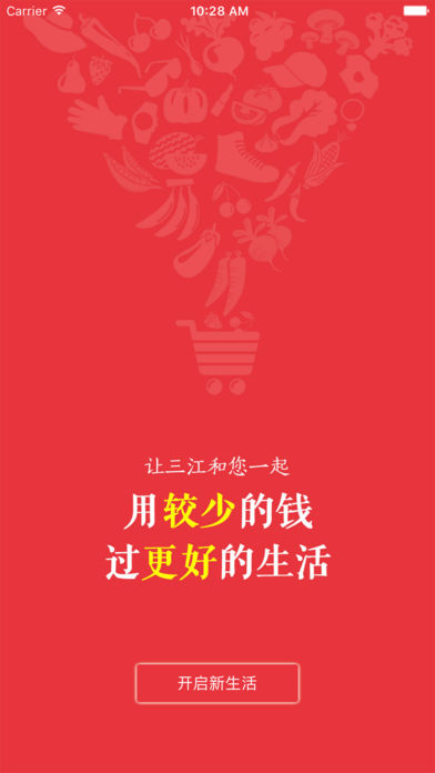 三江购物手机软件app截图