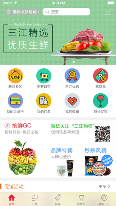 三江购物手机软件app截图