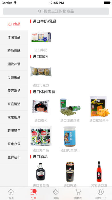 三江购物手机软件app截图