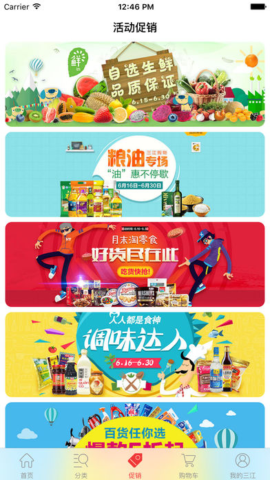 三江购物手机软件app截图