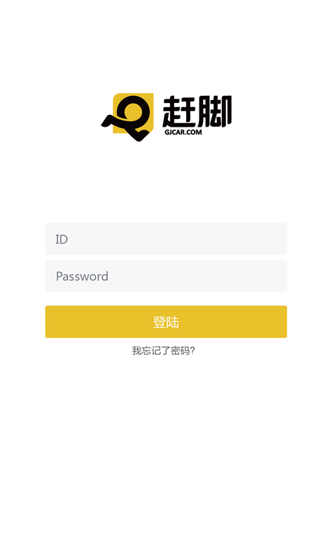 赶脚手机软件app截图