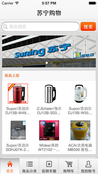 苏宁购物手机软件app截图