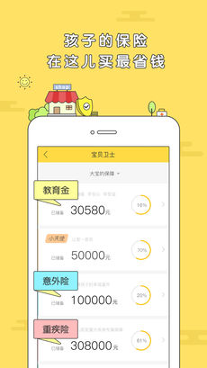 宝贝存钱罐手机软件app截图