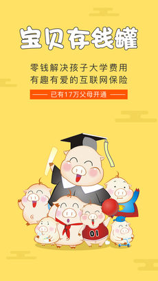 宝贝存钱罐手机软件app截图
