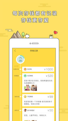 宝贝存钱罐手机软件app截图
