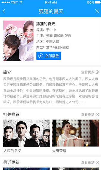 聚看影院 电脑版手机软件app截图