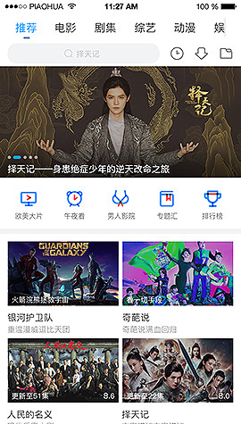 聚看影院 电脑版手机软件app截图