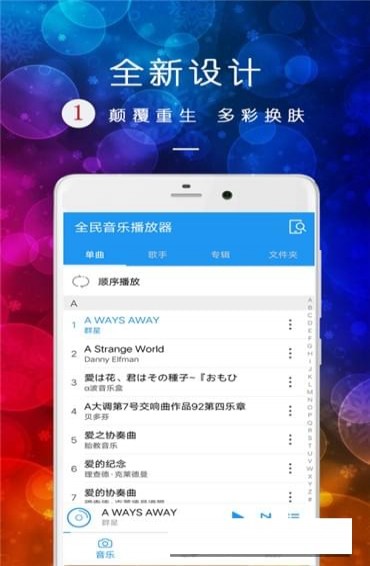 全民音乐播放器手机软件app截图