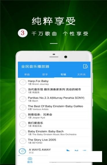 全民音乐播放器手机软件app截图