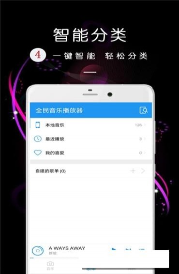 全民音乐播放器手机软件app截图