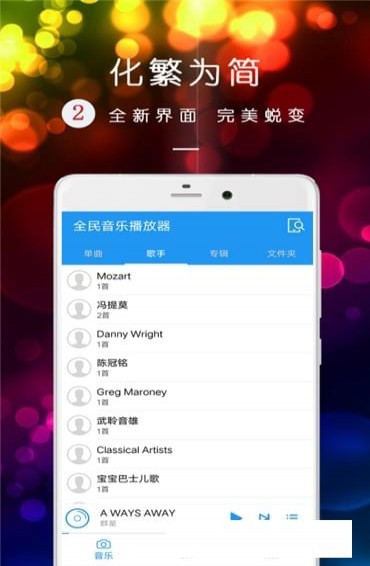 全民音乐播放器手机软件app截图