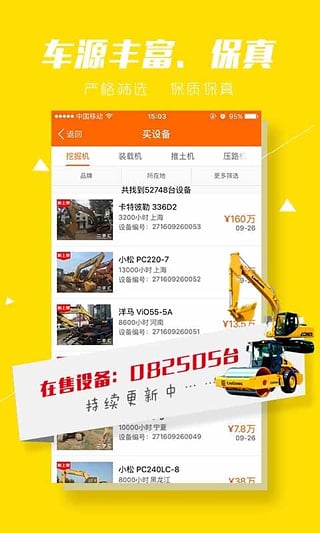 二手汇手机软件app截图
