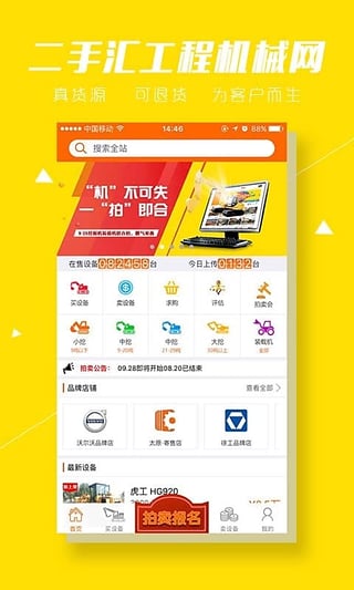 二手汇手机软件app截图