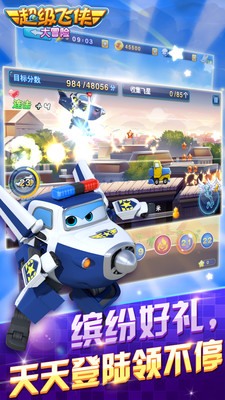 超级飞侠大冒险手游app截图
