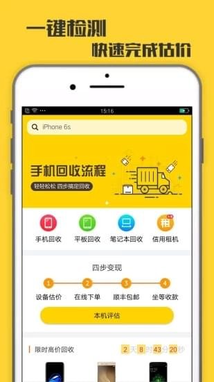 麻利回收手机软件app截图