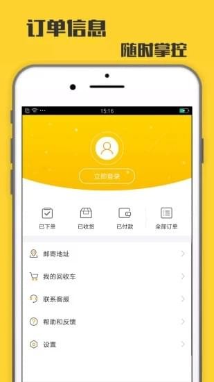 麻利回收手机软件app截图