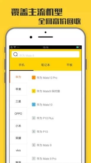 麻利回收手机软件app截图
