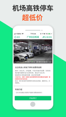 淘车位手机软件app截图