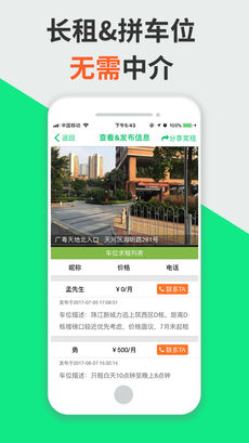 淘车位手机软件app截图