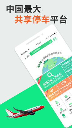 淘车位手机软件app截图
