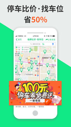 淘车位手机软件app截图