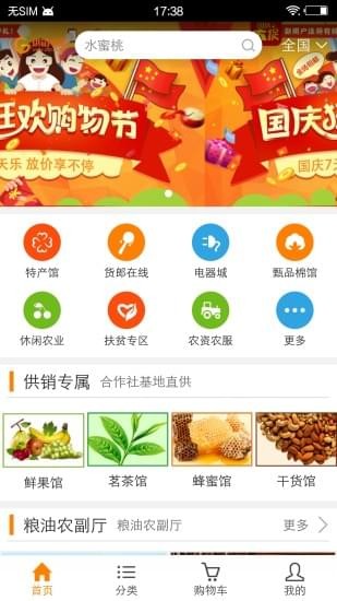 供销e家手机软件app截图