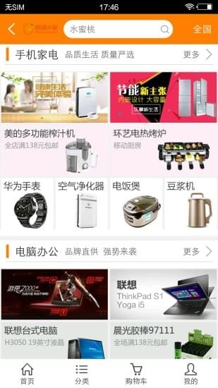 供销e家手机软件app截图