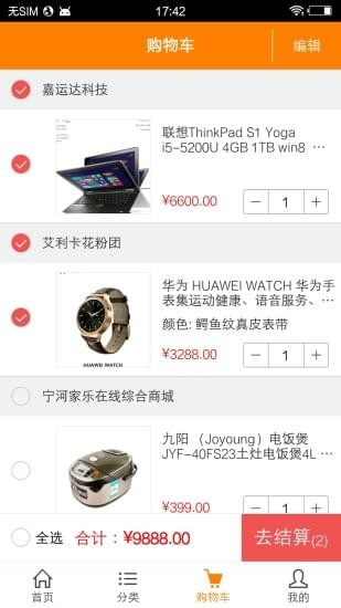 供销e家手机软件app截图