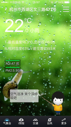 智慧气象手机软件app截图