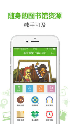 新东方掌学手机软件app截图