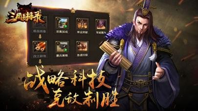 三国点将录手游app截图