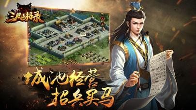 三国点将录手游app截图