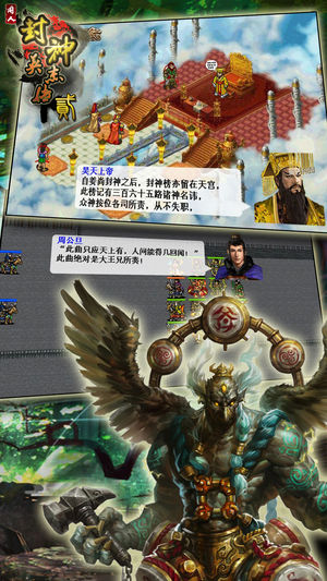 封神英杰传贰手游app截图