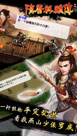 同人隋唐英雄传手游app截图