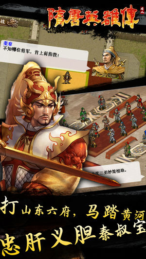 同人隋唐英雄传手游app截图