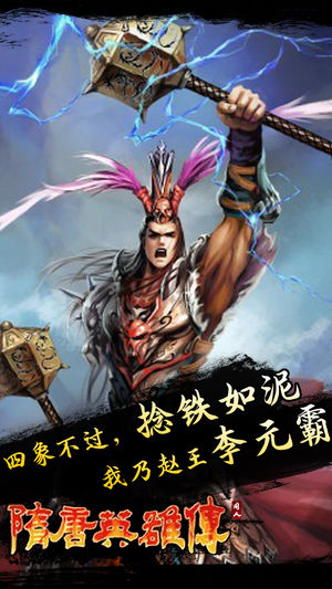 同人隋唐英雄传手游app截图